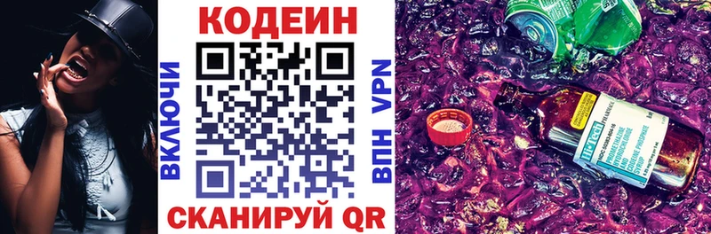 Купить закладки  Фокино  Кодеин напиток Lean (лин) 