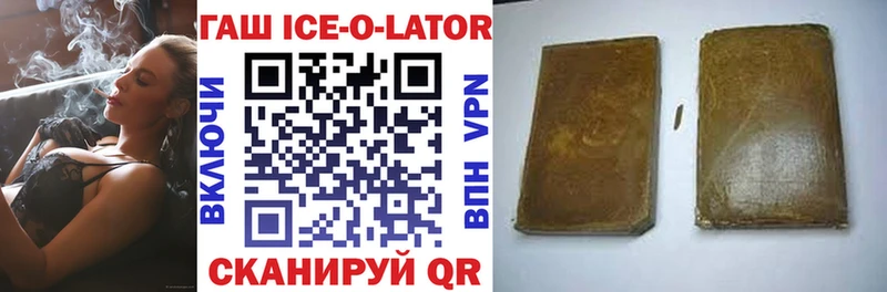 Купить  Фокино  Гашиш Ice-O-Lator 